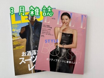 ３月雑誌ご紹介♪